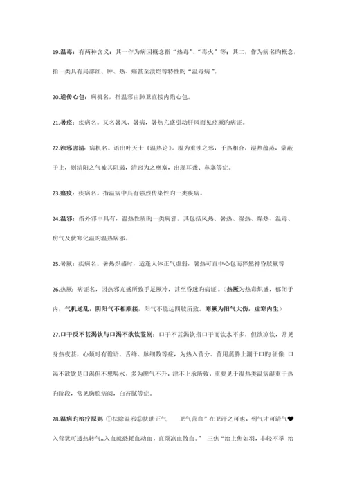 2023年温病学课本归纳.docx