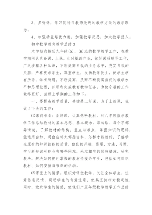 初中数学教育教学总结范文.docx