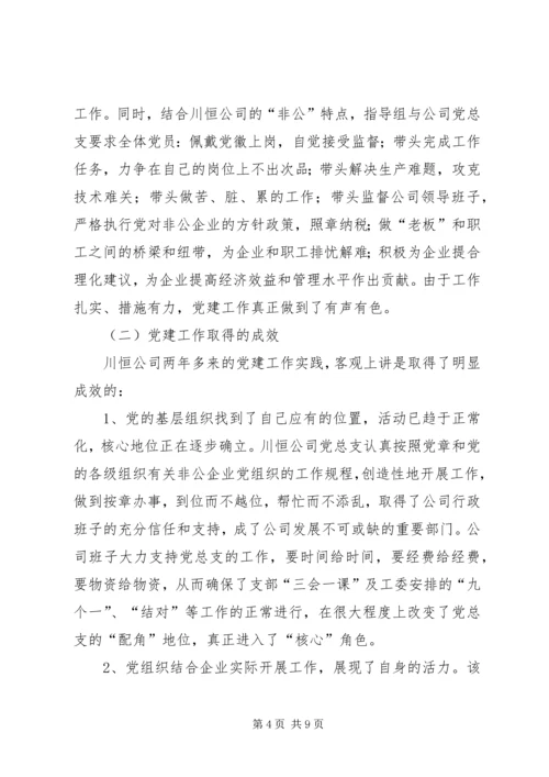 非公企业党建着力点思考.docx