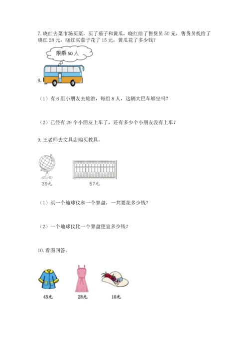 小学二年级上册数学应用题100道附参考答案（突破训练）.docx