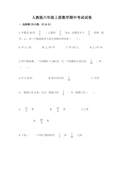 人教版六年级上册数学期中考试试卷精品（名师推荐）.docx