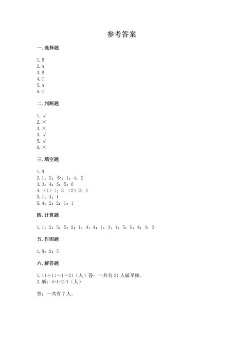 人教版一年级上册数学期中测试卷必考.docx
