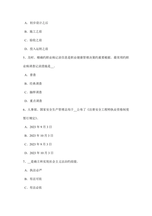 浙江省上半年安全生产管理要点劳动防护用品发放要求试题.docx