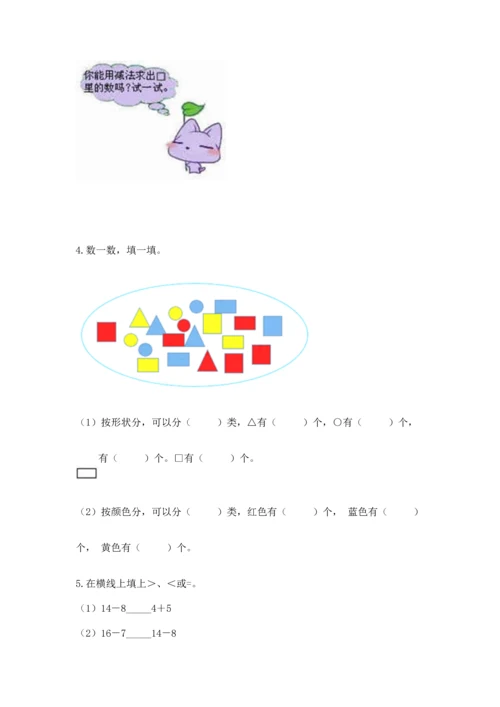 人教版一年级下册数学期中测试卷有解析答案.docx