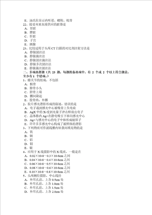 2015年四川省放射医学技术高级基础知识考试题