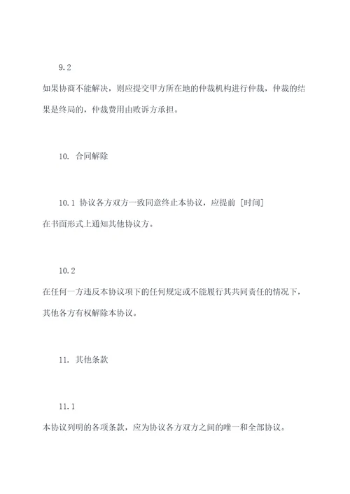 销售合作三方协议范本