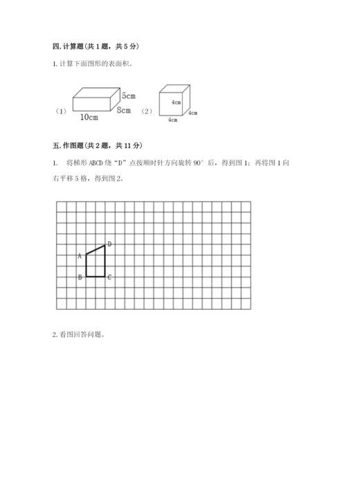 人教版五年级下册数学期末考试卷新版.docx
