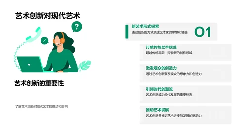 艺术大师创作解析PPT模板