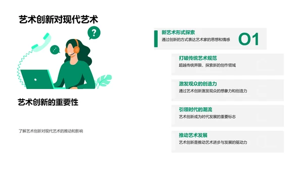 艺术大师创作解析PPT模板