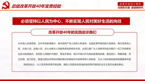 学习2019改革开放40周年大会党政党建PPT