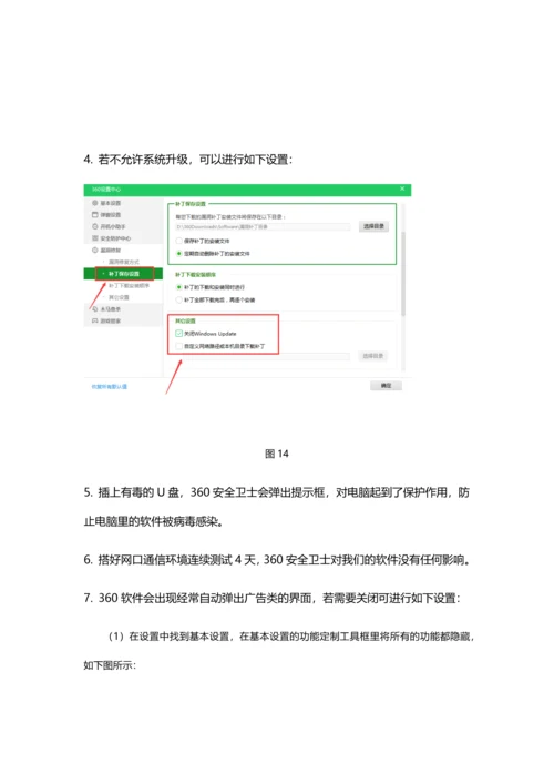 杀毒软件测试报告.docx