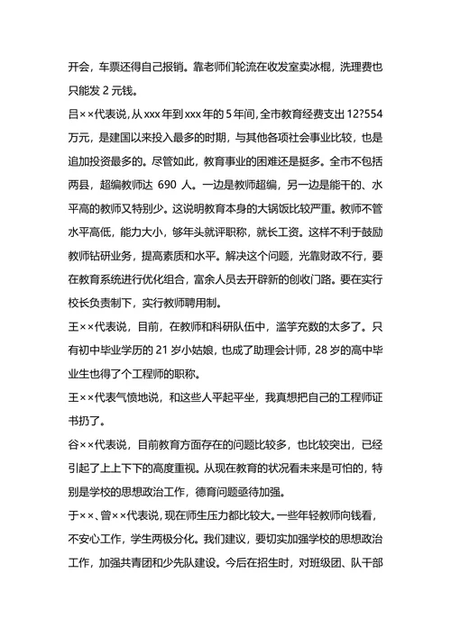 标准的会议记录格式及范文