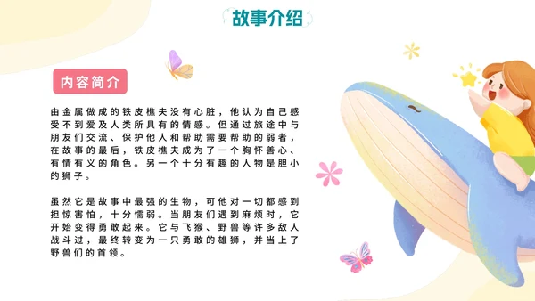 卡通手绘梦幻绿野仙踪名著导读教学PPT模板