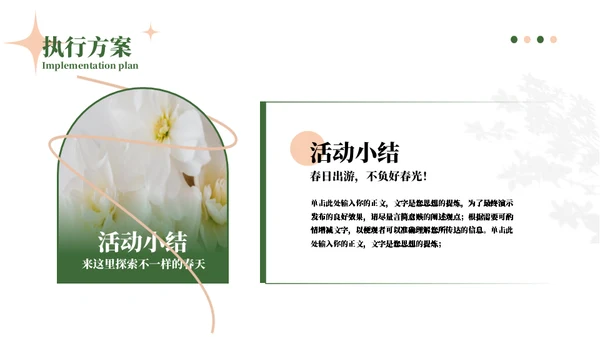 来自门后的春天策划方案通用PPT模板