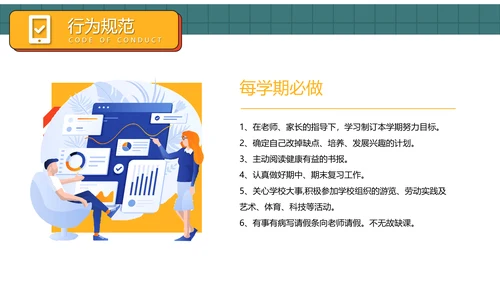 中小学生行为规范教育主题班会PPT模板