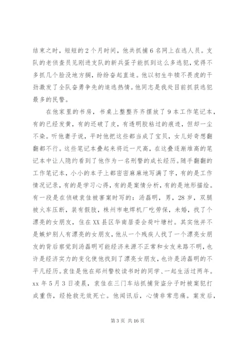 公安民警个人优秀先进事迹材料.docx