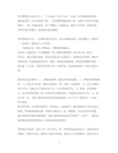 精编外出旅游心得体会范文.docx