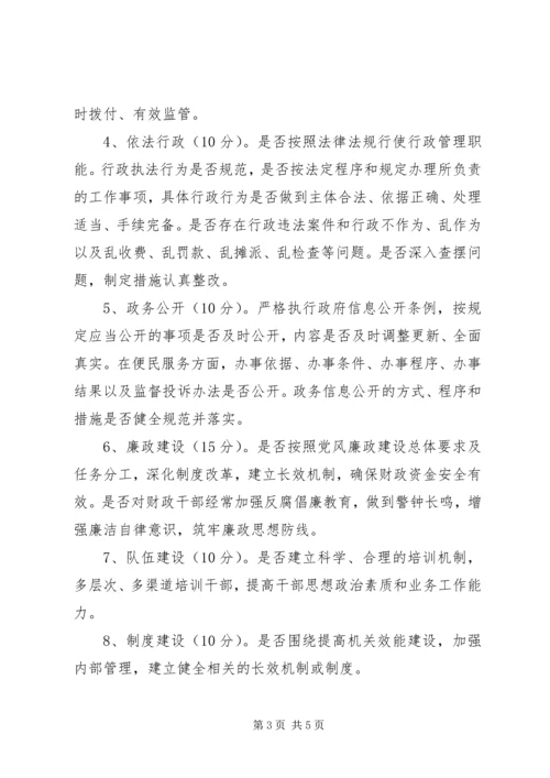 财政机关效能考核指导方案.docx