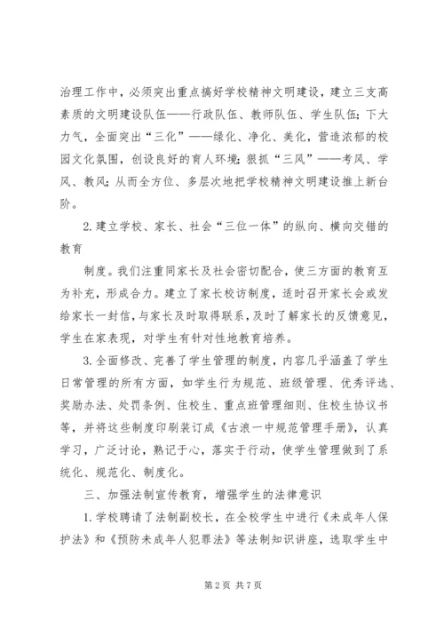 学校应急管理工作汇报材料 (6).docx