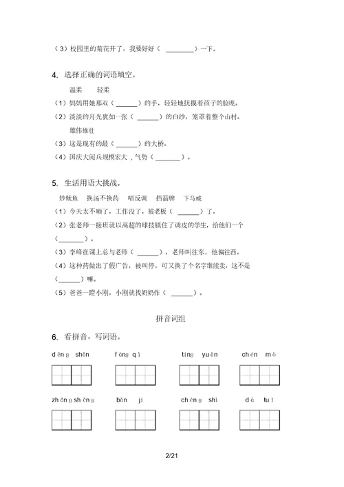 语文版三年级语文上学期期中综合复习专项突破训练及答案