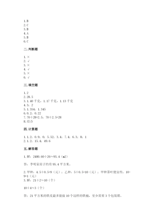 人教版五年级上册数学期中测试卷（培优）.docx
