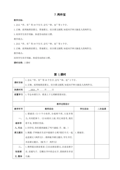 7.两件宝 第1课时教案