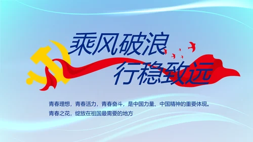 蓝色大气党建党支部工作专题PPT党课
