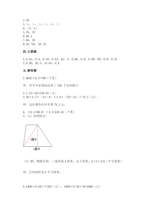 人教版数学五年级上册期末测试卷带答案（实用）.docx