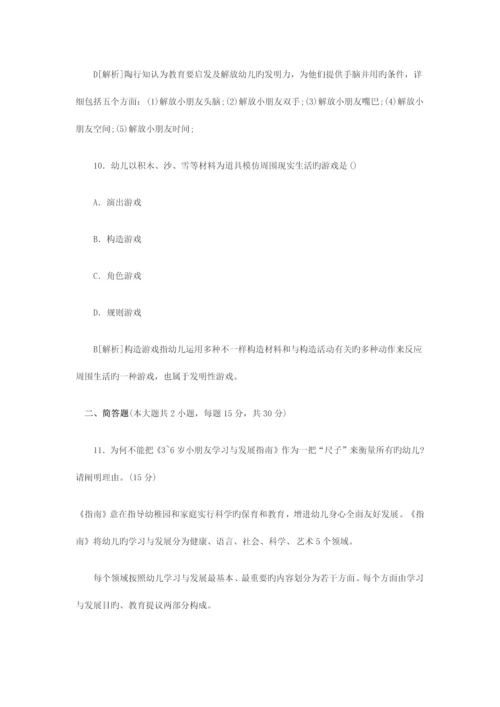 2023年下半年教师资格证考试幼儿保教知识与能力真题及答案.docx