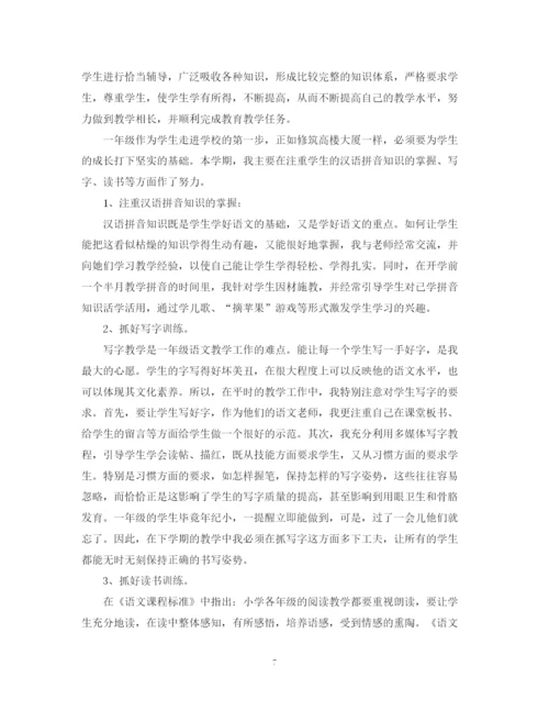 精编之小学语文一年级教学工作总结范文5篇.docx