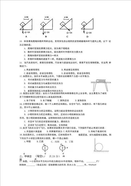 七年级科学下册12章测试题