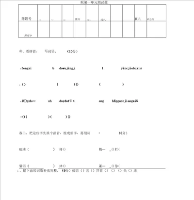 最新新四年级语文上册第一单元测试题及答案