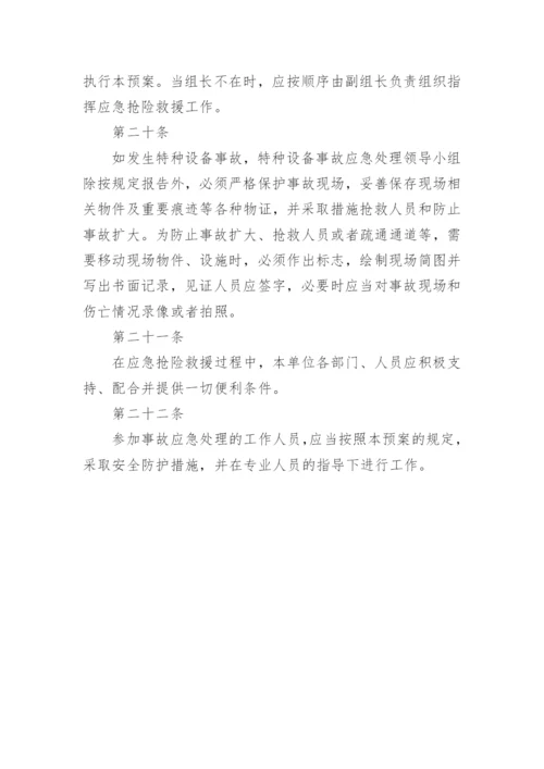 叉车应急演练方案.docx