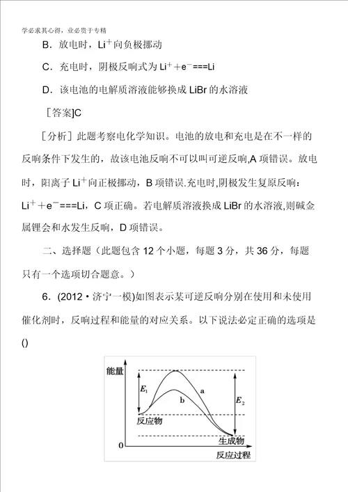 2013届高三化学苏教版总复习阶段测试6化学反应与能量变化20220309092155