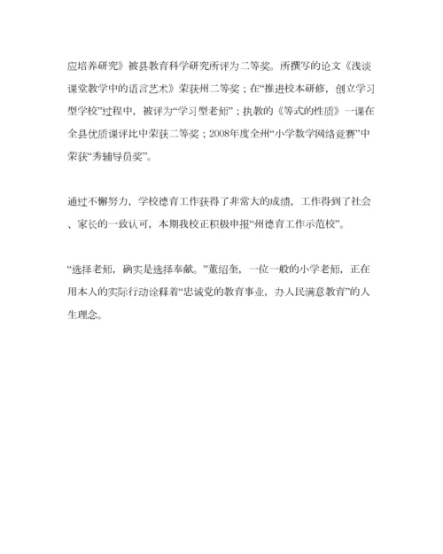 2023年学校工会范文州级德育先进工作者材料.docx