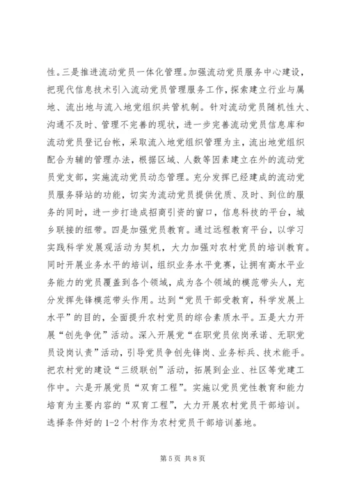 基层组织建设调研报告.docx