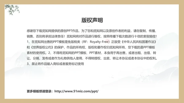 淡雅色块创意中国风道德讲堂PPT