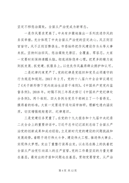 党课-适应新形势、紧跟新常态，争做新时期一名合格的农村“带头人”.docx