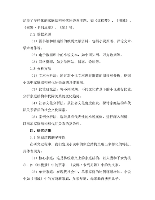 小说中的家庭结构与代际关系研究
