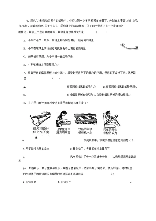 江苏省宿迁市泗洪县八年级物理下册 练习（无答案）（新版）苏科版