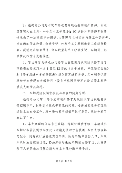 小区停车费收缴自查报告 (2).docx