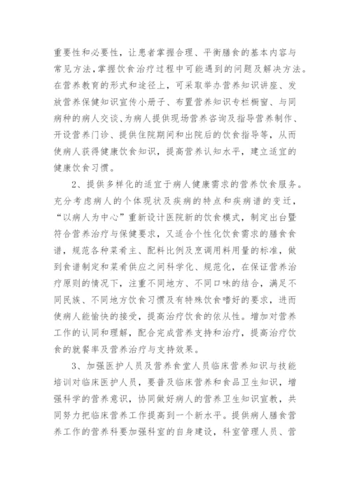 膳食营养与健康论文新版多篇.docx
