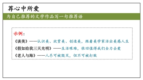 七年级上册  第六单元 综合性学习《文学部落》课件(共29张PPT)