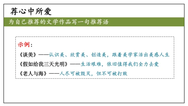 七年级上册  第六单元 综合性学习《文学部落》课件(共29张PPT)