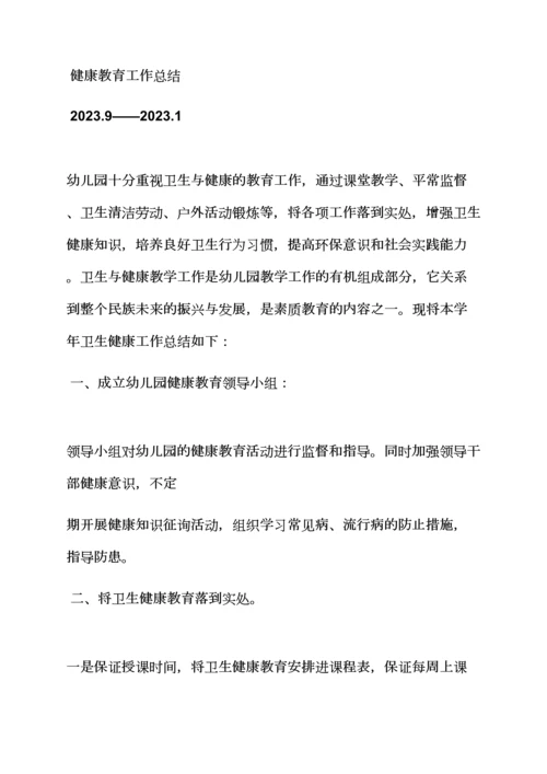 小班健康教案总结.docx