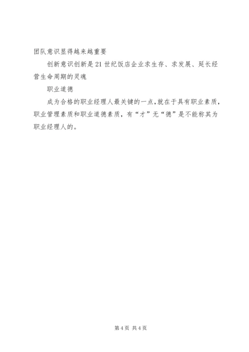 我为择业早计划.docx