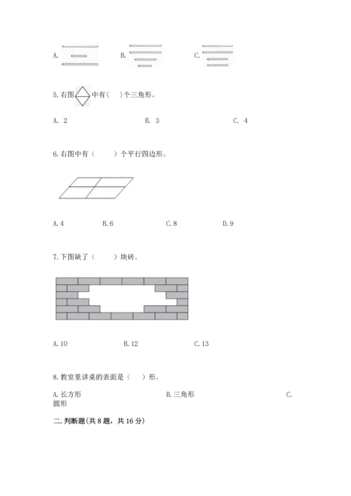 苏教版一年级下册数学第二单元 认识图形（二） 测试卷精品【突破训练】.docx