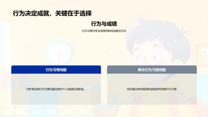 塑造良好行为习惯PPT模板