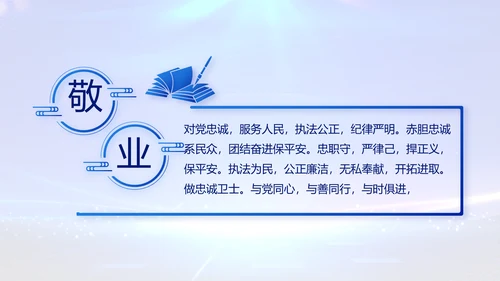 全国开展政法队伍教育整顿党课PPT