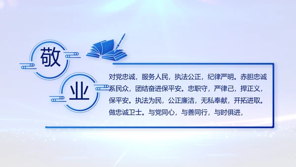 全国开展政法队伍教育整顿党课PPT